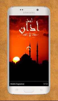 احلى صوت اذان في العالم 1 تصوير الشاشة
