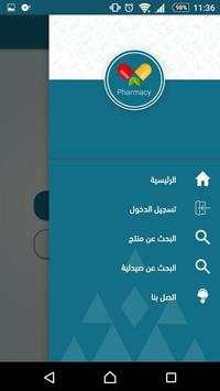 أسرع دواء 8 تصوير الشاشة