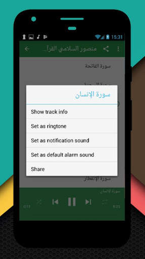 Mansoor Al Salami Quran Mp3 скриншот 6