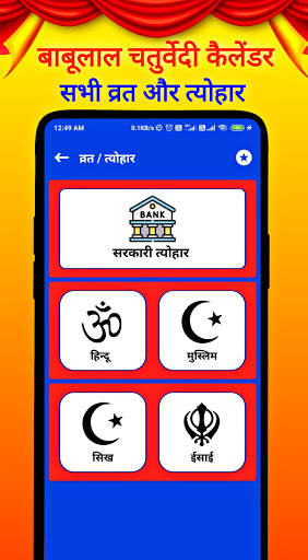 Pt Babulal Chaturvedi Calendar screenshot 5