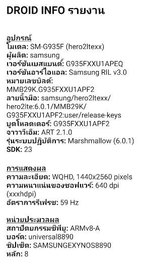 Droid Hardware Info screenshot 3