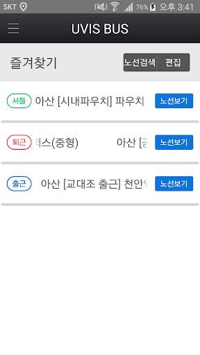 삼성통근버스(UVIS BUS) screenshot 2