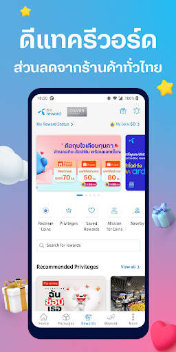 ดีแทค screenshot 5