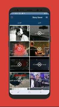 حفظ حالات واتس اب 3 تصوير الشاشة