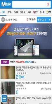 엠파일- 영화,드라마,예능,웹툰,웹소설 screenshot 1