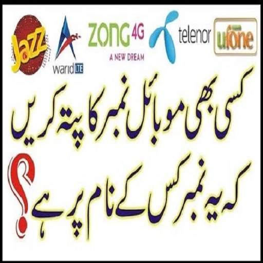 Pakistan Sim Owner Information 1.0