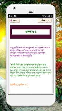 ৪০ হাদিস বাংলা আল হাদিস al hadith bangla hadith screenshot 21