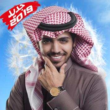 عبدالله الخشرمي - جميع أغانيه بدون أنترنت 8 تصوير الشاشة