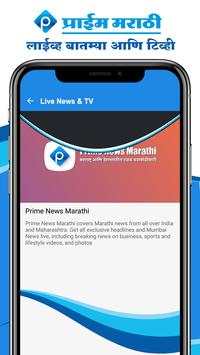 Marathi News By Prime Marathi screenshot 8