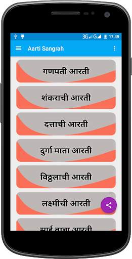 Aarti Sangrah screenshot 1