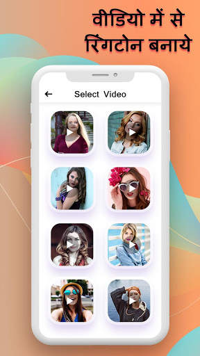 Video Me Se Ringtone Banaye - Ringtone Maker screenshot 2