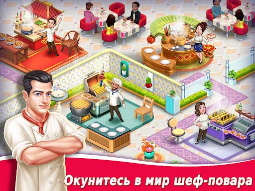 Star Chef 2: Кулинарная игра скриншот 9