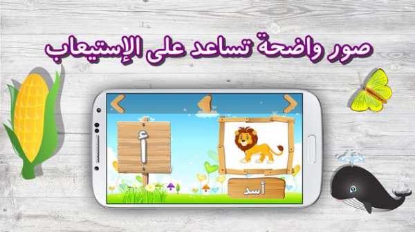 إلعب و تعلم الحروف العربية screenshot 2