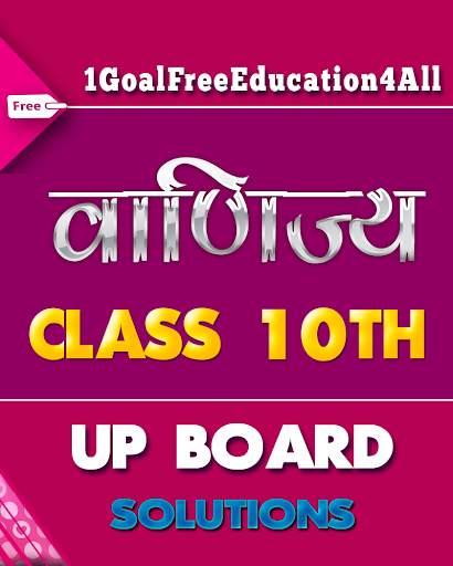 10th class commerce solution upboard 1 تصوير الشاشة