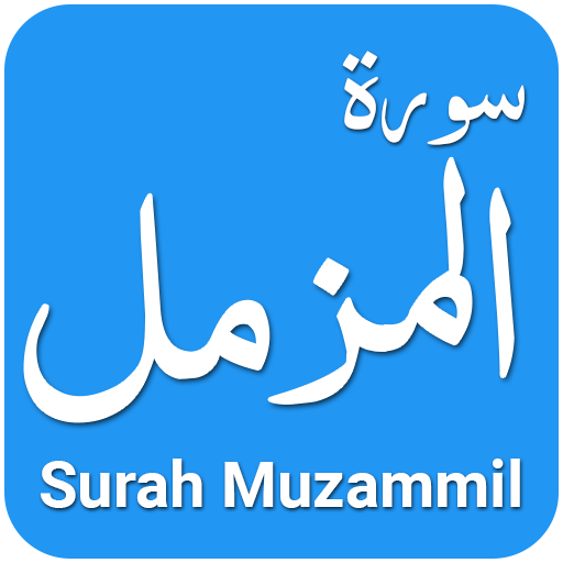 Surah Muzammil with Recitation and Translation icon