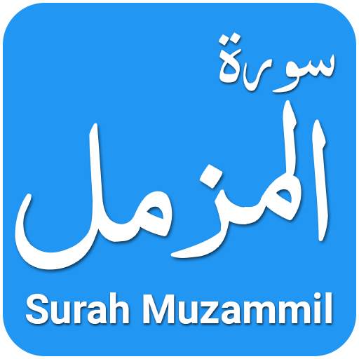 Surah Muzammil with Recitation and Translation 1.0.1