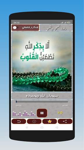 الرقية الشرعية لعلاج السحر والمس والحسد وفك الكرب скриншот 3