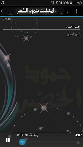 حمود الخضر اجمل الاناشيد screenshot 5