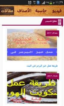 مجلة تخسيس screenshot 8