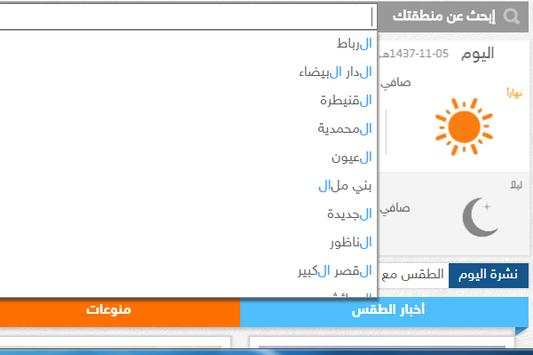 الطقس النشرة الجوية screenshot 2