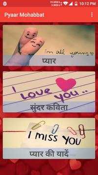 Pyaar Mohabbat screenshot 1