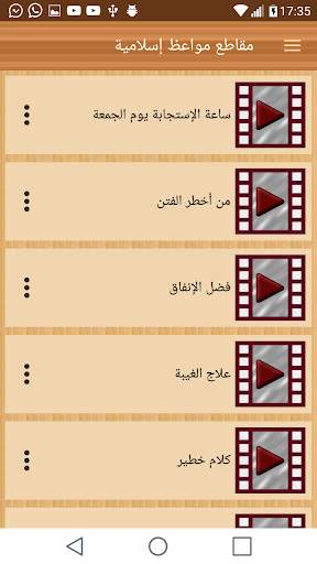 مقاطع مواعظ إسلامية screenshot 2
