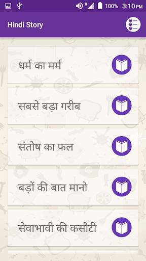 Hindi Story Kahani screenshot 2