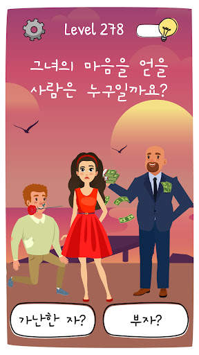 Who is? 두뇌 자극 수수께끼 screenshot 3