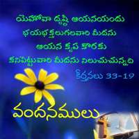 Daily Bible Prayer Quotes Telugu logo
