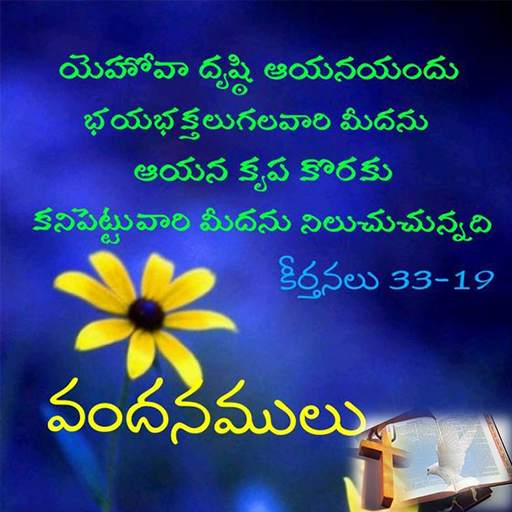 Daily Bible Prayer Quotes Telugu 1.0
