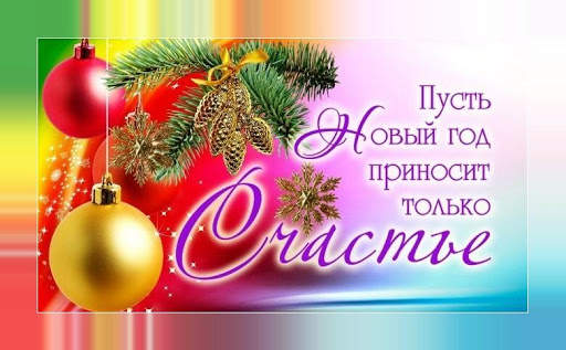 С новым годом 2024 screenshot 6
