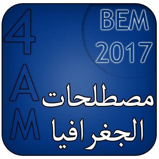 مصطلحات الجغرافيا BEM icon