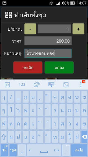Satang 2 Pro Wifi - POS screenshot 4