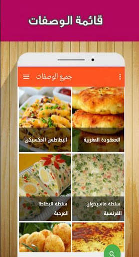 أكلات سريعة بالبطاطس 3 تصوير الشاشة