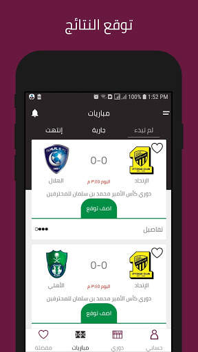 ملك التوقعات скриншот 10