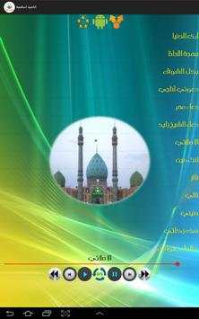 احلى اناشيد ورنات اسلامية 6 تصوير الشاشة