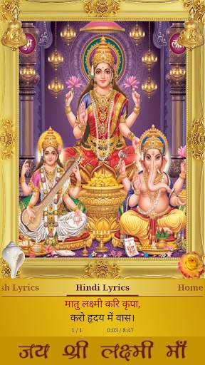 Lakshmi Chalisa screenshot 4