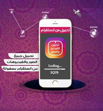 تحميل صور وفيديو من الانستقرام 1 تصوير الشاشة