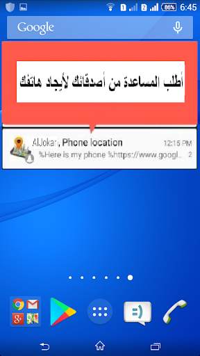 العثور على هاتفى المفقود 3 تصوير الشاشة