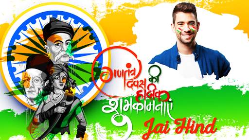 Republic Day Photo Editor : 26 January Photo Frame screenshot 5