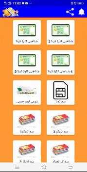 sim cnic database screenshot 2