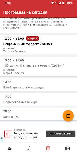 Радио «Маяк» screenshot 6