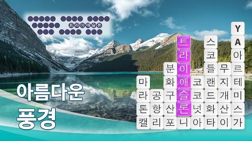 단어 서핑 - 단어 게임 screenshot 7