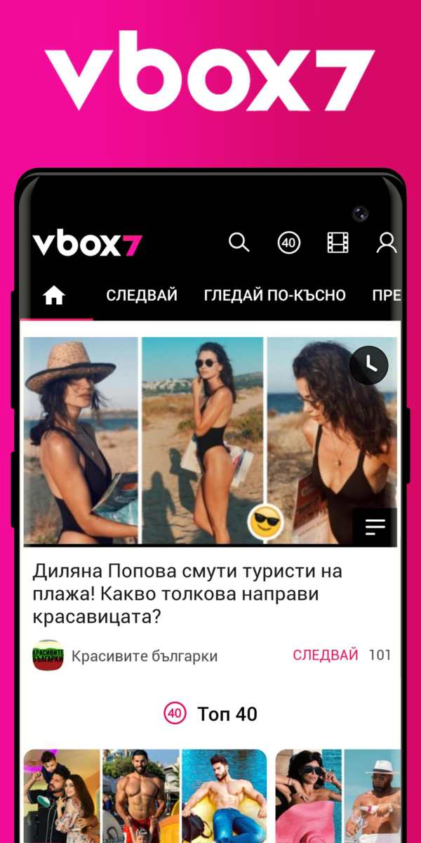 Vbox7 screenshot 1