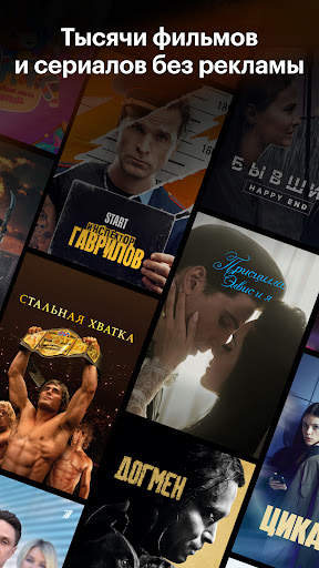 Кинопоиск: кино и сериалы скриншот 2