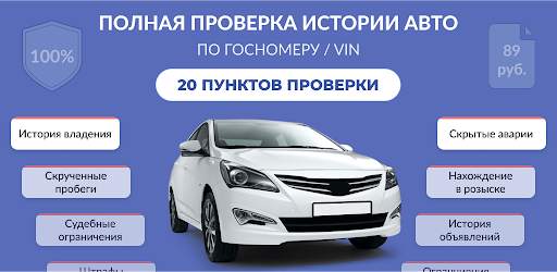 Avtoproverka - проверка авто screenshot 1