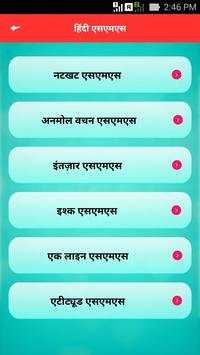 25000+ Hindi SMS Message Collection 2018 हिंदी में 2 تصوير الشاشة