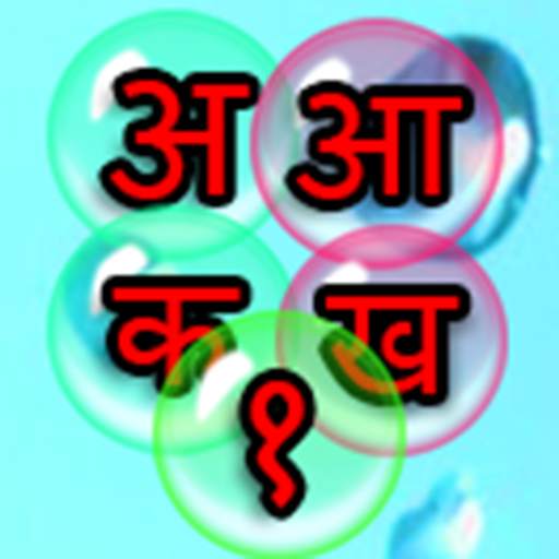 Learn Hindi - Kids Bubble Game 1.0