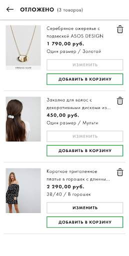 ASOS скриншот 5