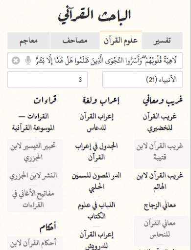 Quranic Researcher screenshot 4